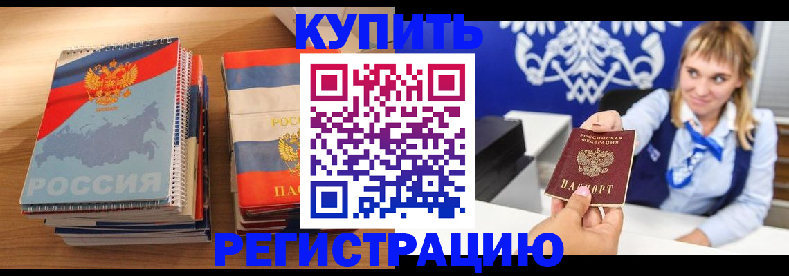 прописка законно в Агиделе