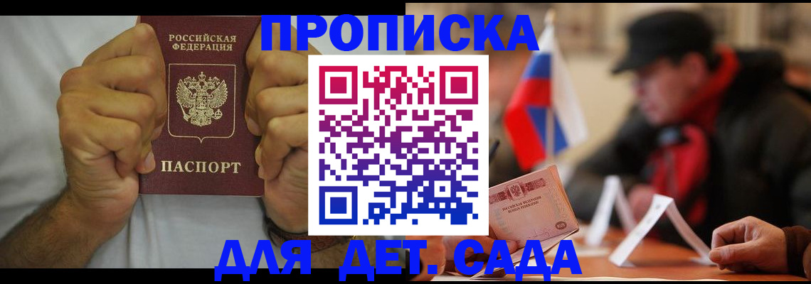 прописка законно в Агиделе