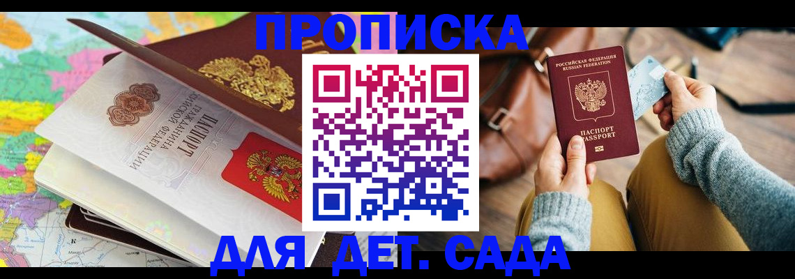 временная регистрация для школы в Агиделе